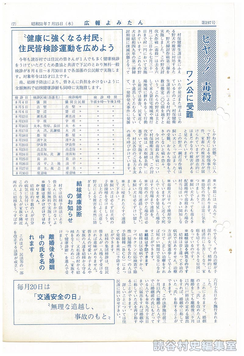 ヒヤッ！毒殺　ワン公に受難