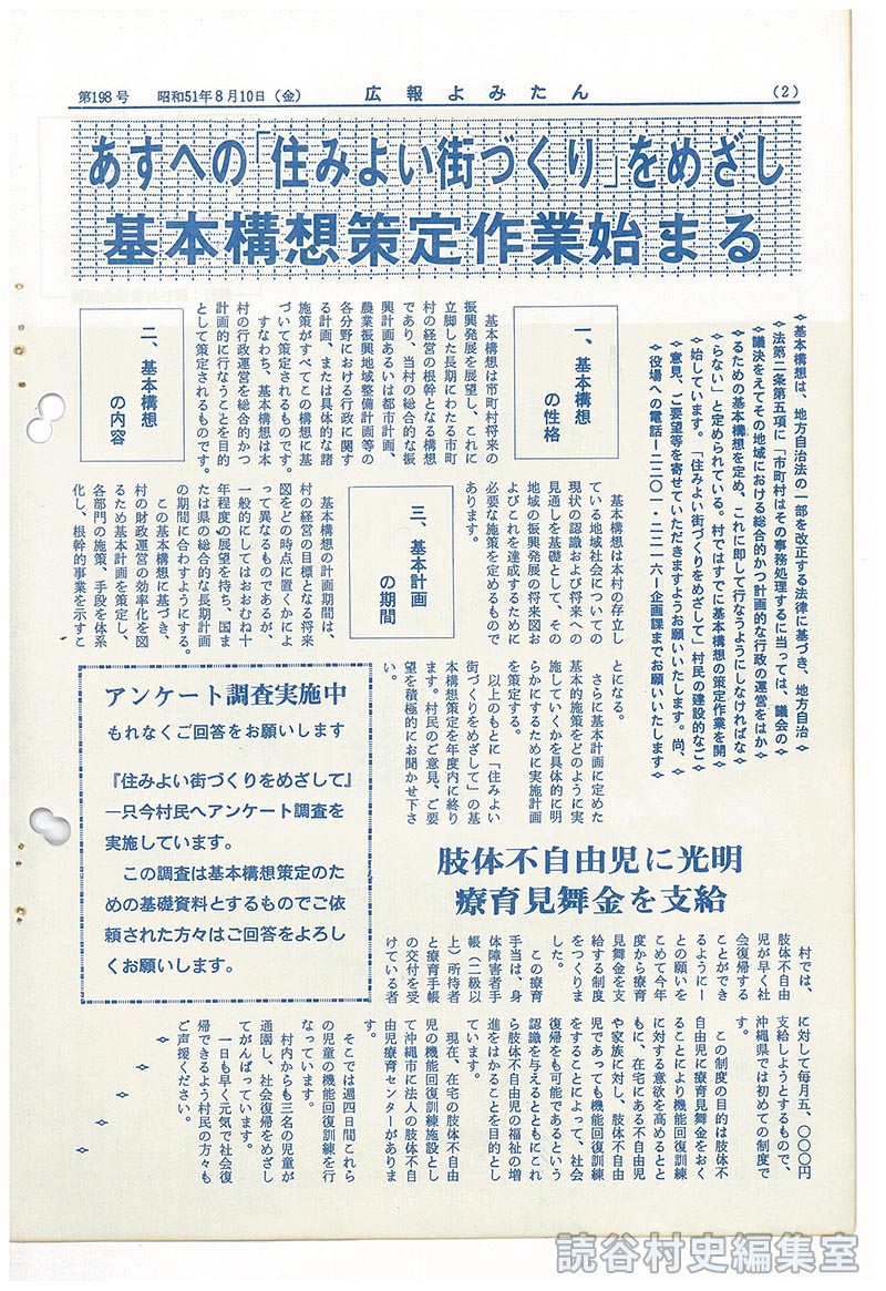 あすへの「住みよい街づくり」をめざし　基本構想策定作業始まる
一、基本構想の性格
二、基本構想の内容
三、基本計画の期間