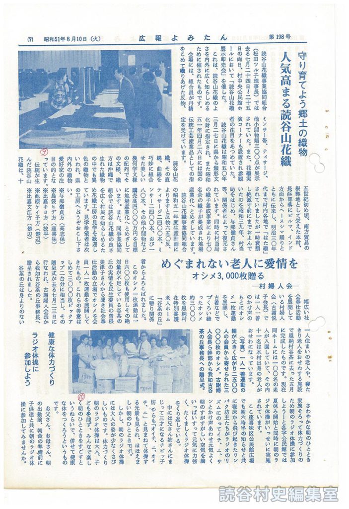 守り育てよう郷土の織物　人気高まる読谷山花織