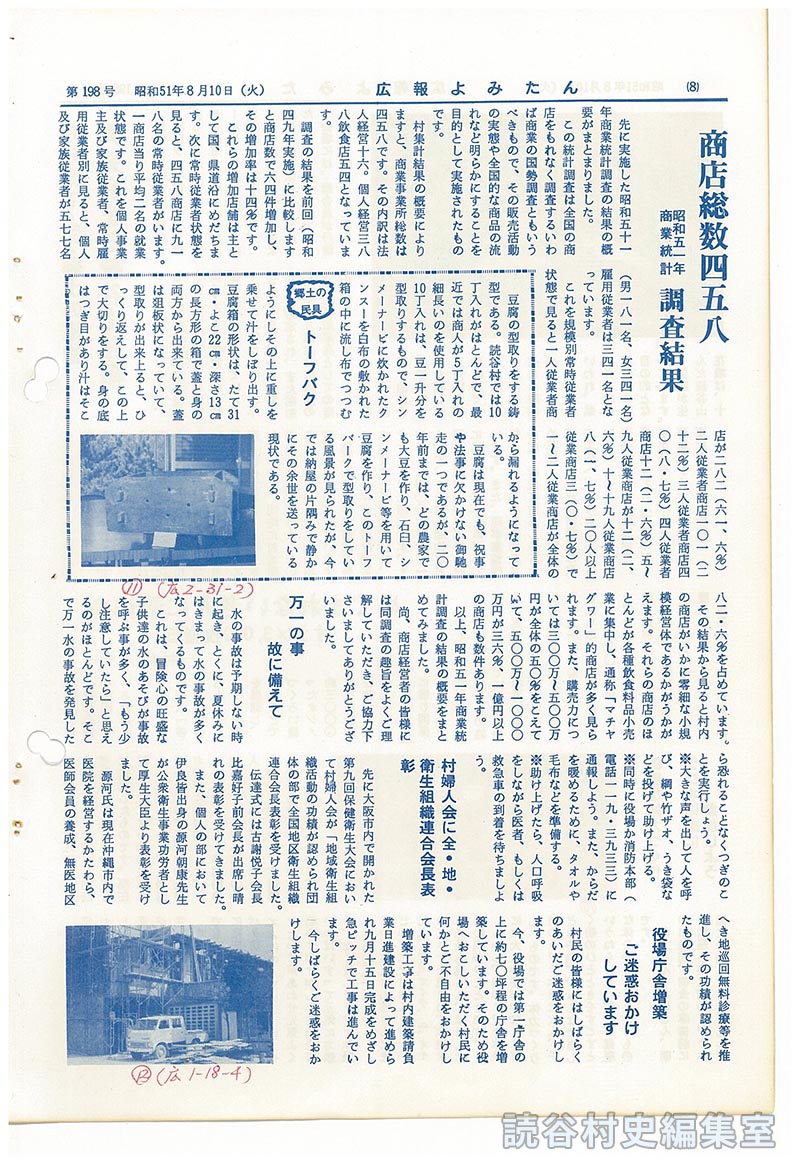 商店総数四五八　昭和五一年商業統計調査結果