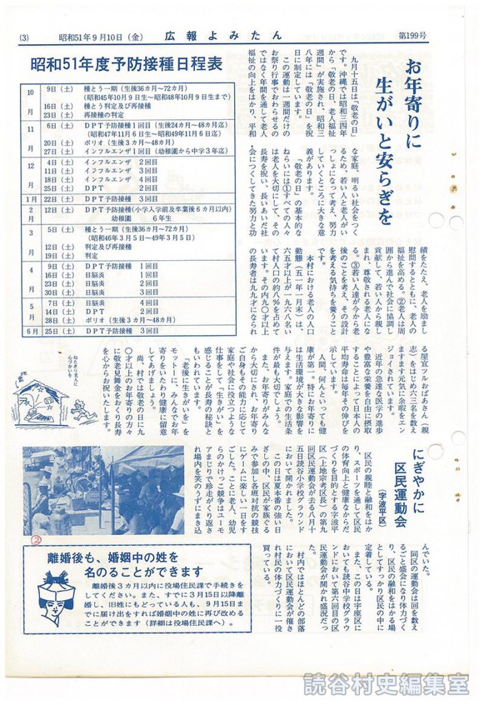 にぎやかに区民運動会（字波平区）