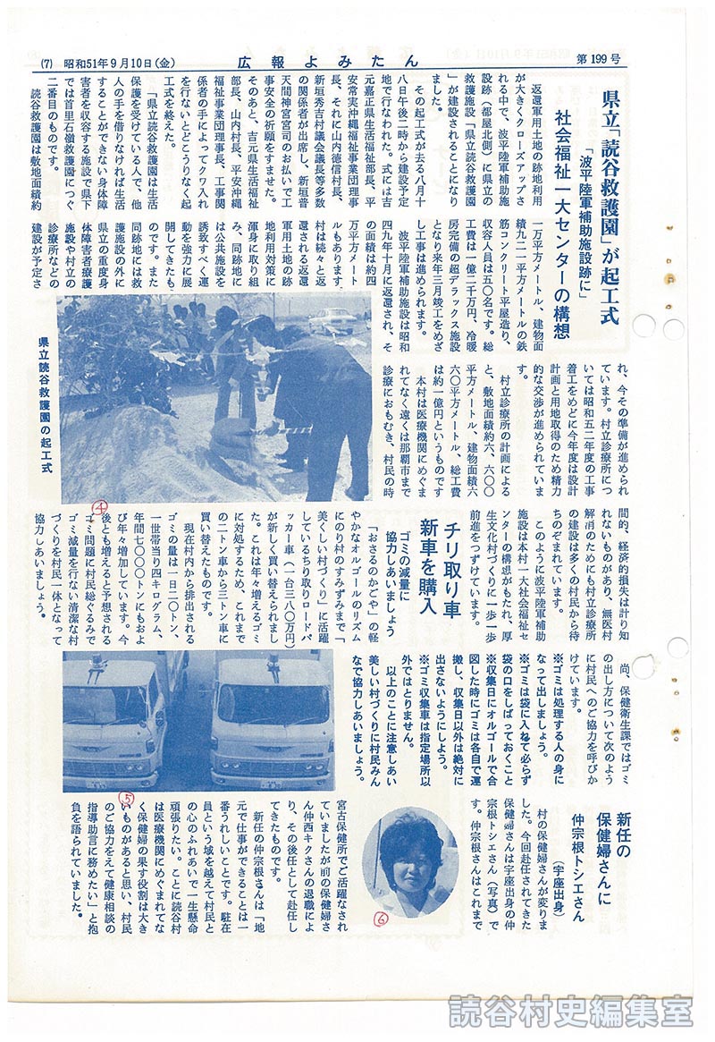 新任の保健婦さんに仲宗根トシエさん（宇座出身）