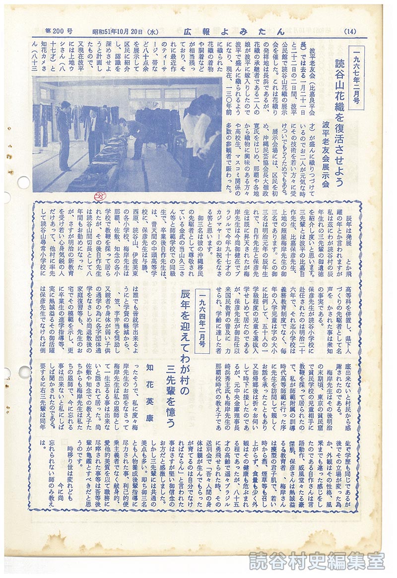 1967年2月号
読谷山花織を復活させよう　波平老友会展示会