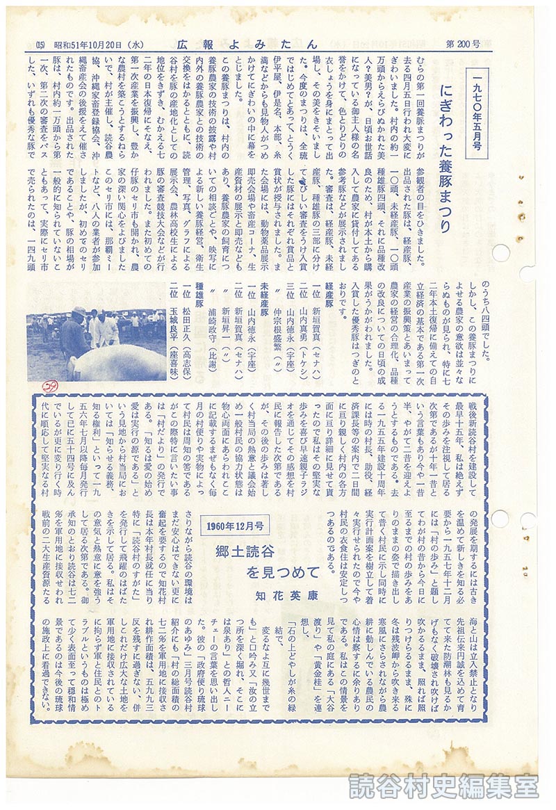 1970年5月号
にぎわった養豚まつり