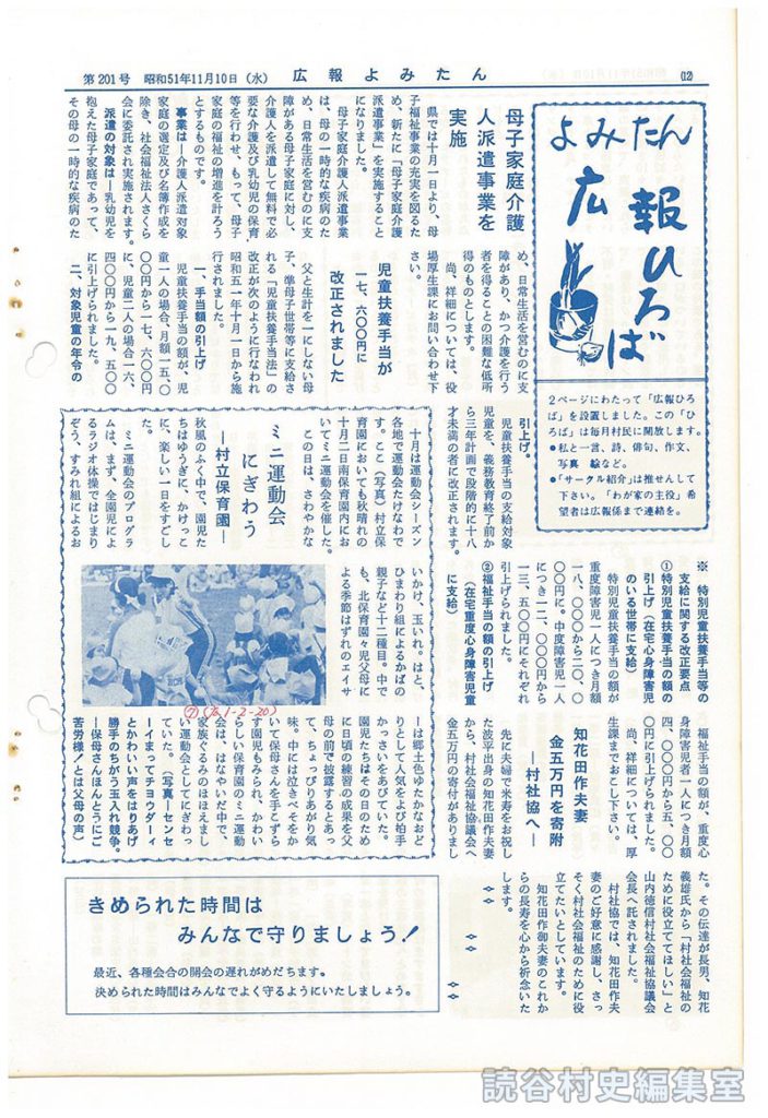 ミニ運動会にぎわう－村立保育園－