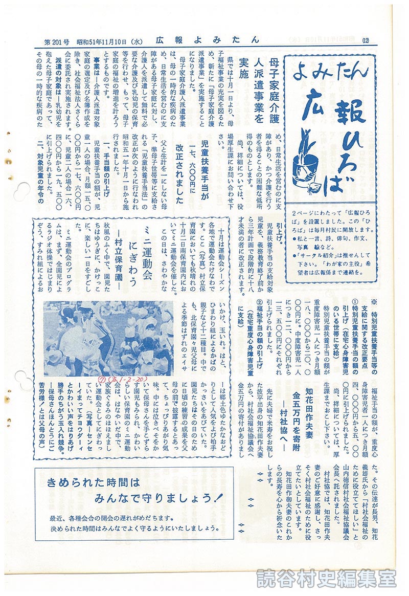 知花田作夫妻金五万円を寄附－村社協へ－