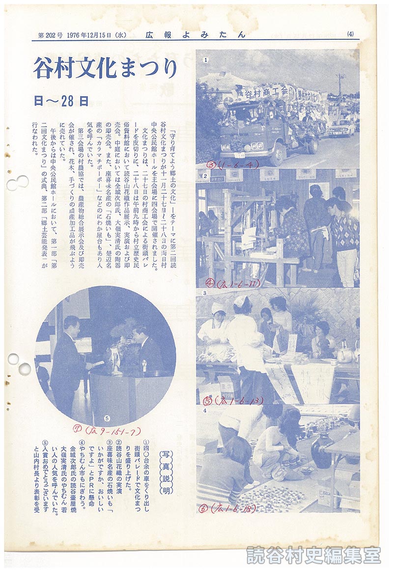 写真特集　第2回読谷村文化まつり11月27日～28日