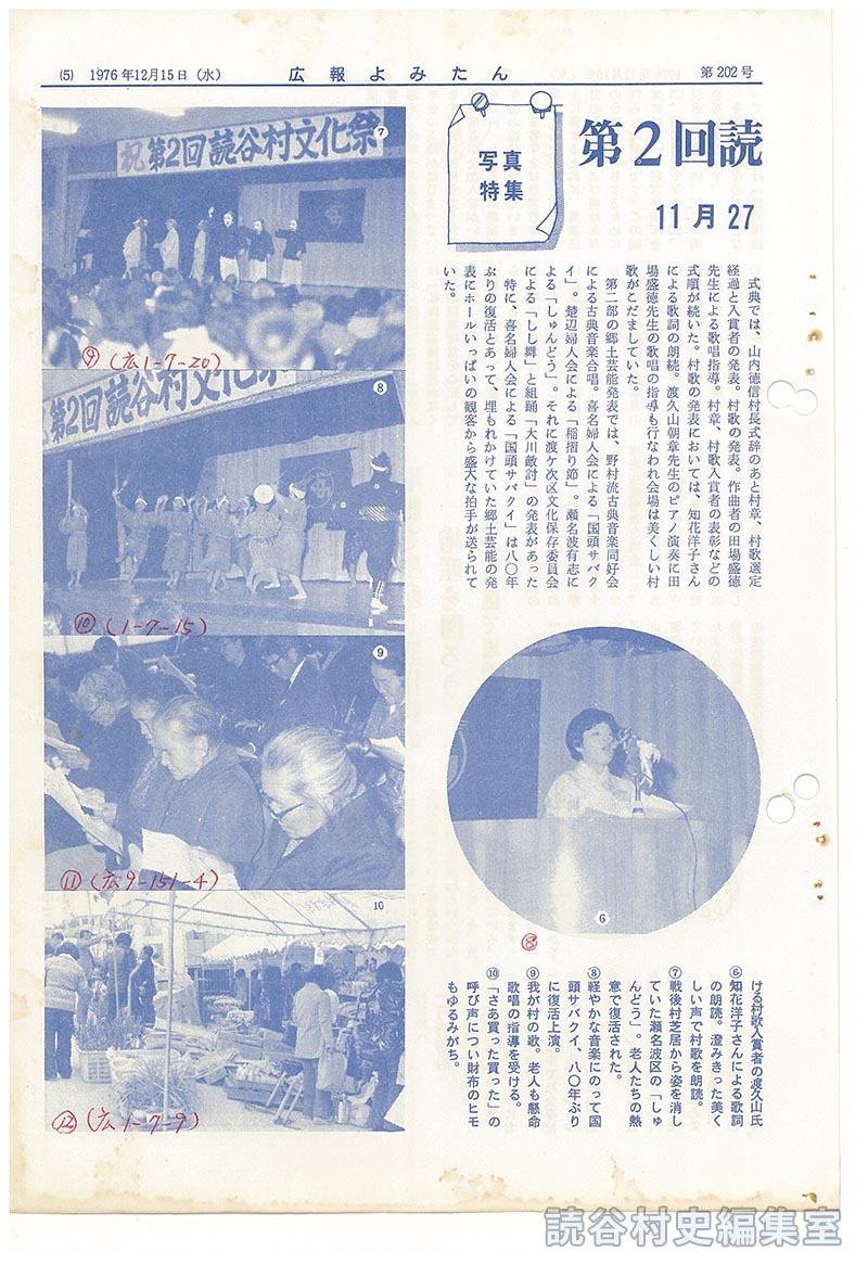 写真特集　第2回読谷村文化まつり11月27日～28日