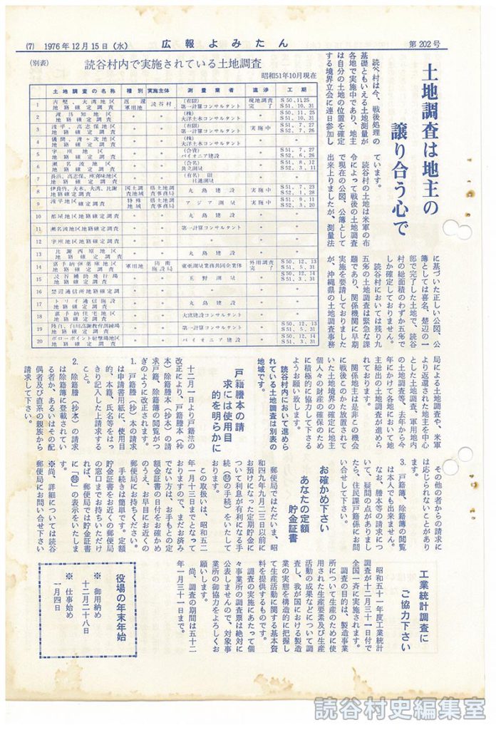 工業統計調査にご協力下さい