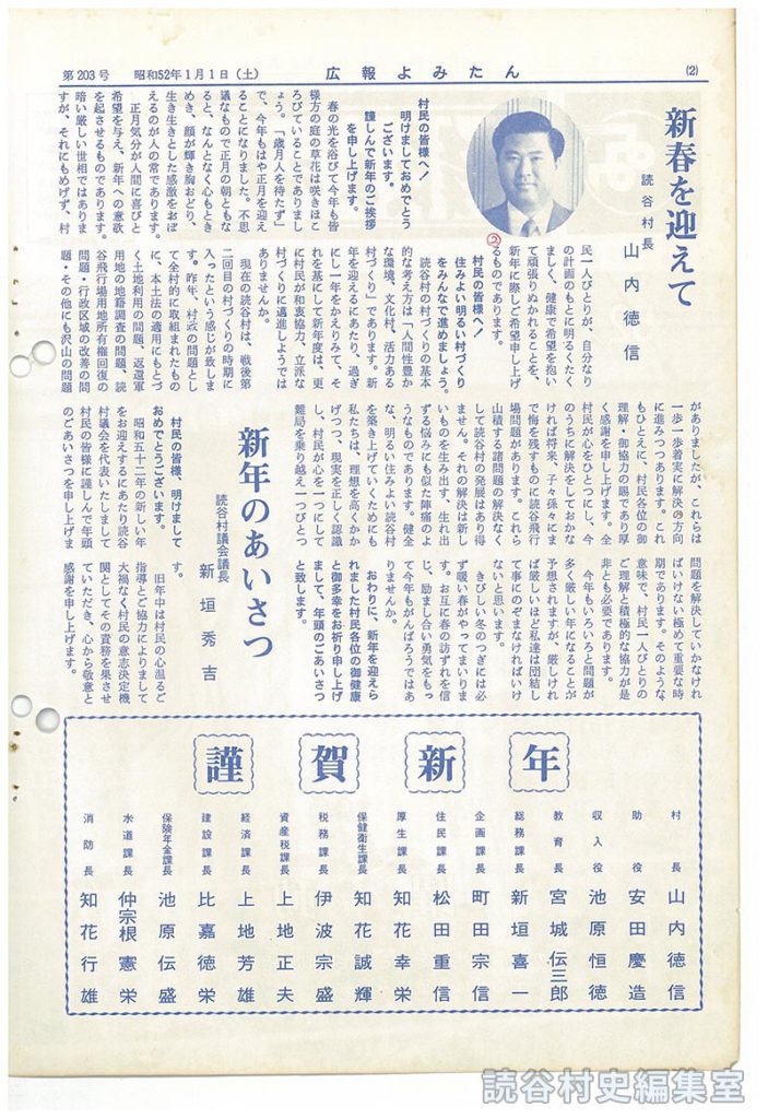 新年のあいさつ　読谷村議会議長新垣秀吉