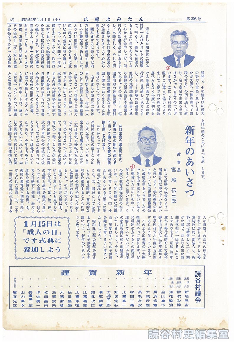 1月15日は「成人の日」です式典に参加しよう