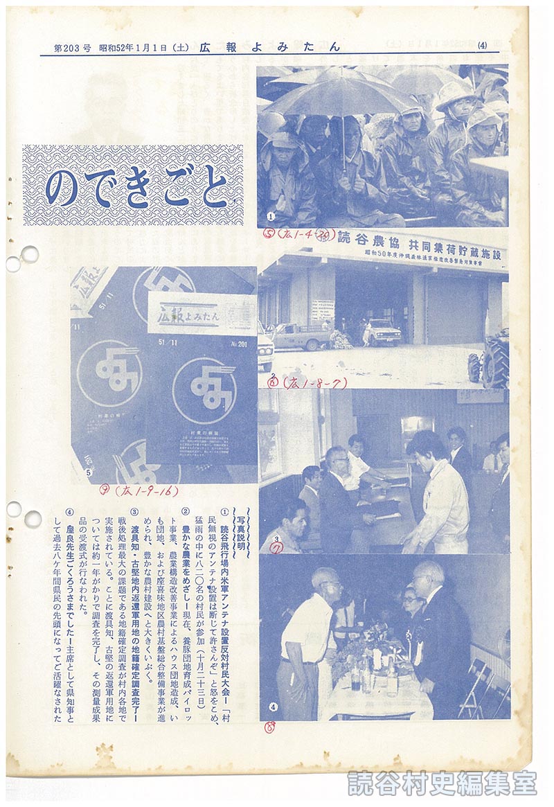 写真で見る1976年のできごと