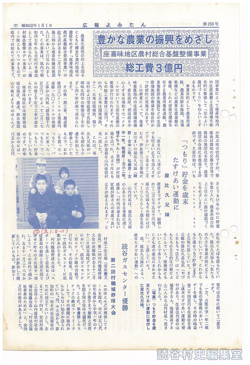 読谷ガスセンター優勝　第二回村職域野球大会