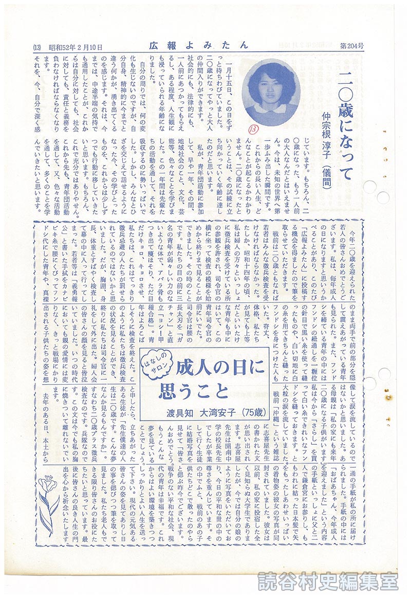 二〇歳になって　仲宗根淳子(儀間)