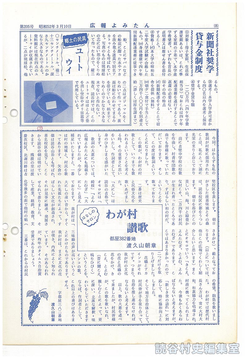 新聞社奨学貸与金制度