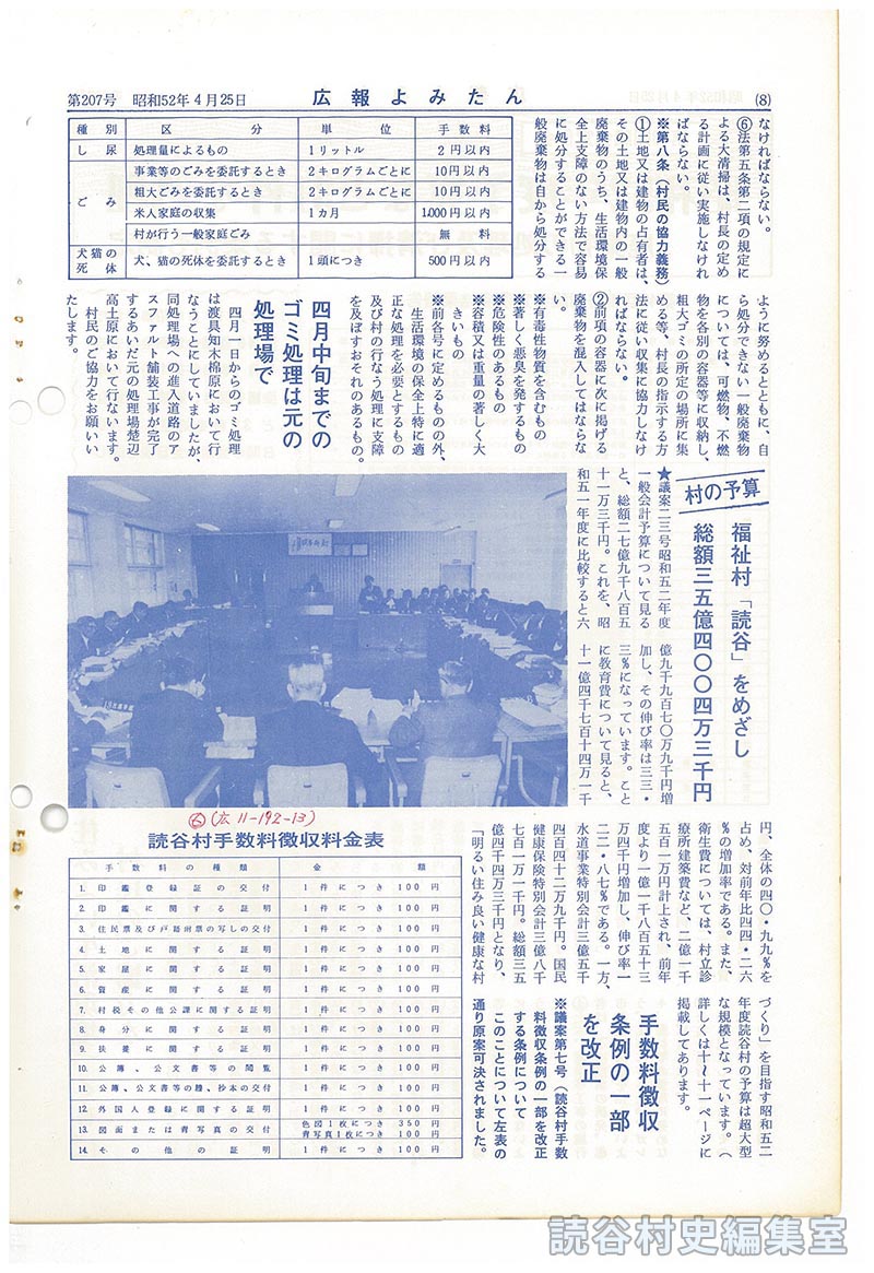 村の予算　福祉村「読谷」をめざし　総額三五億四〇〇四万三千円