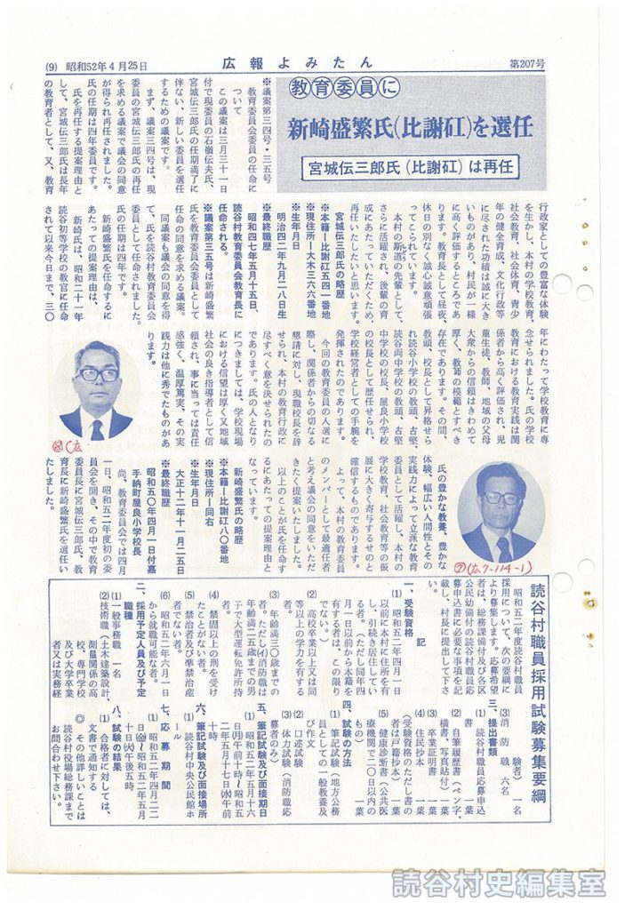 教育委員に新崎盛繁氏（比謝矼）を選任　宮城伝三郎氏（比謝矼）は再任