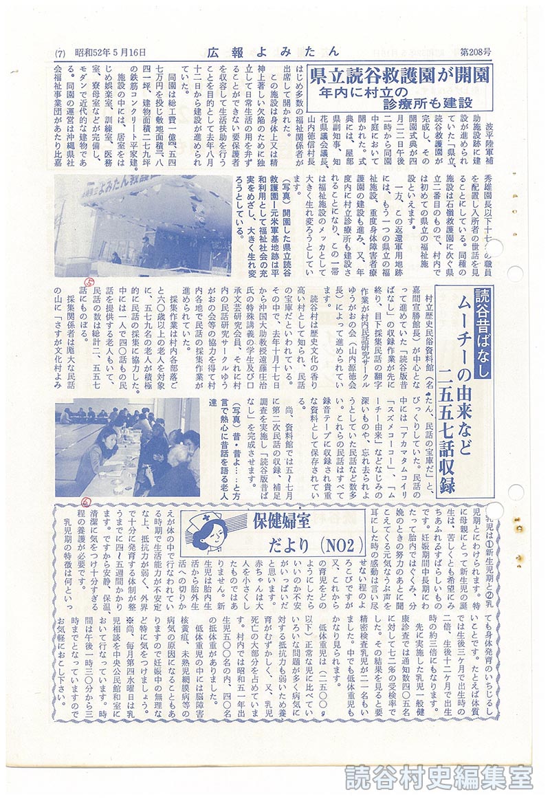 県立読谷救護園が開園　年内に村立の診療所も建設