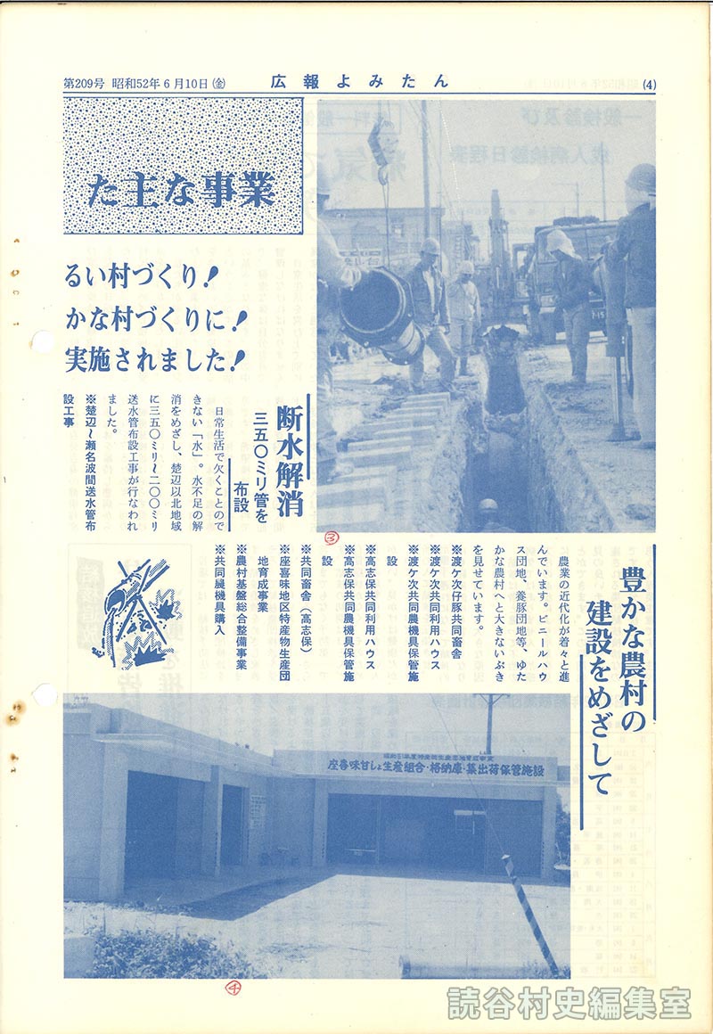 写真でみる　昭和51年に実施した主な事業