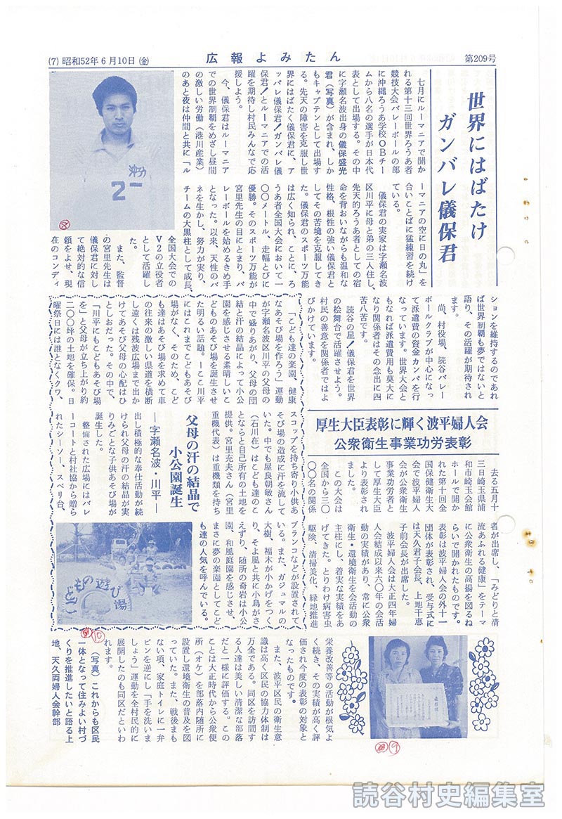 厚生大臣表彰に輝く波平婦人会　公衆衛生事業功労表彰