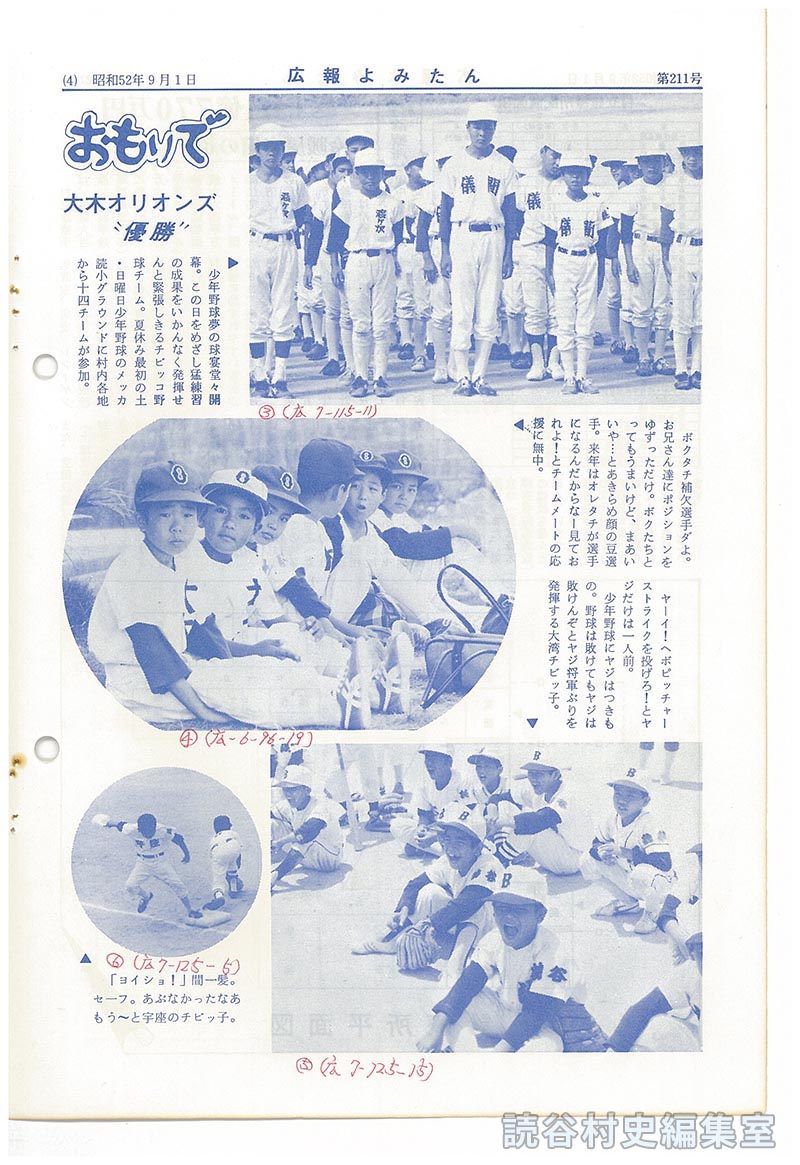 カメラルポ　夏の日のおもいで　少年野球大会大木オリオンズ優勝