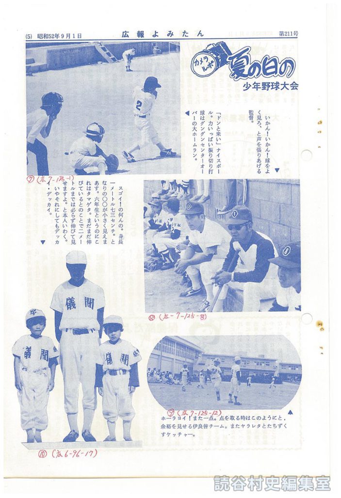 カメラルポ　夏の日のおもいで　少年野球大会大木オリオンズ優勝