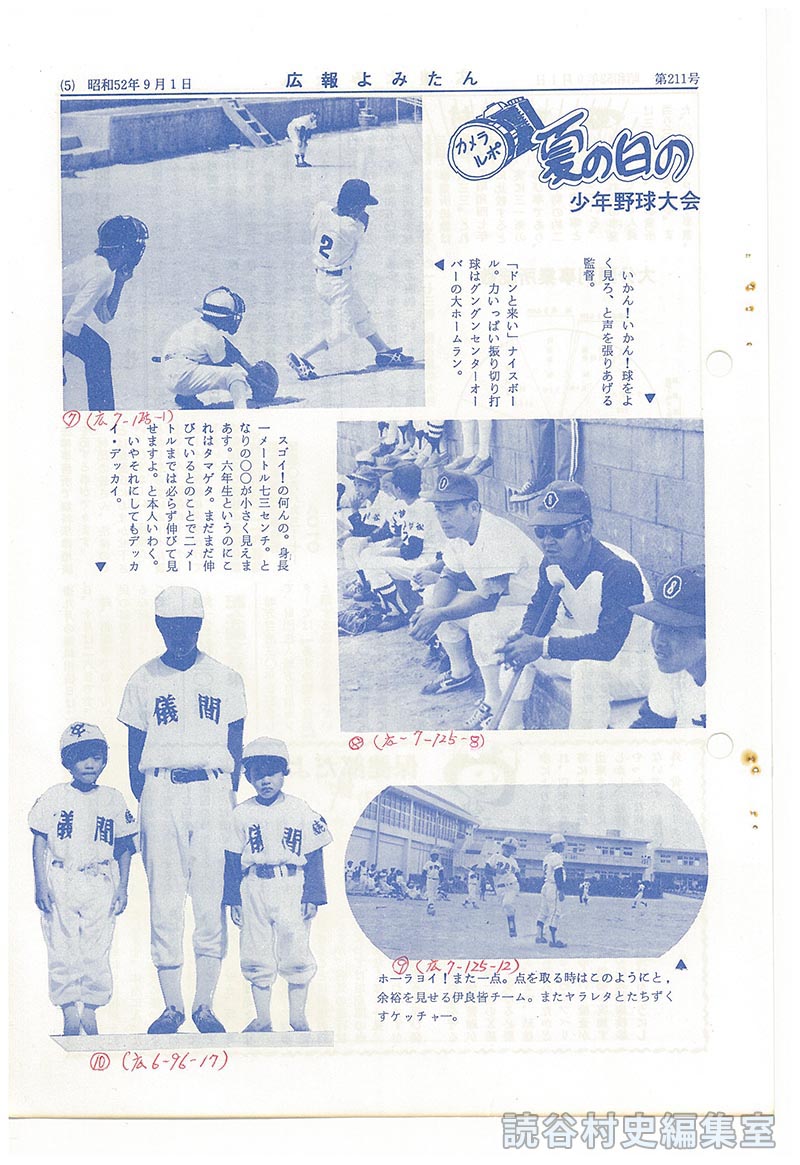 カメラルポ　夏の日のおもいで　少年野球大会大木オリオンズ優勝