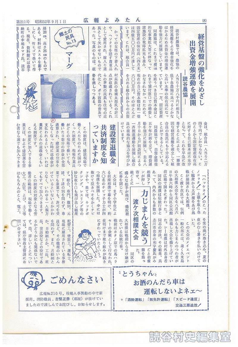 郷土の民具№15　マーグ