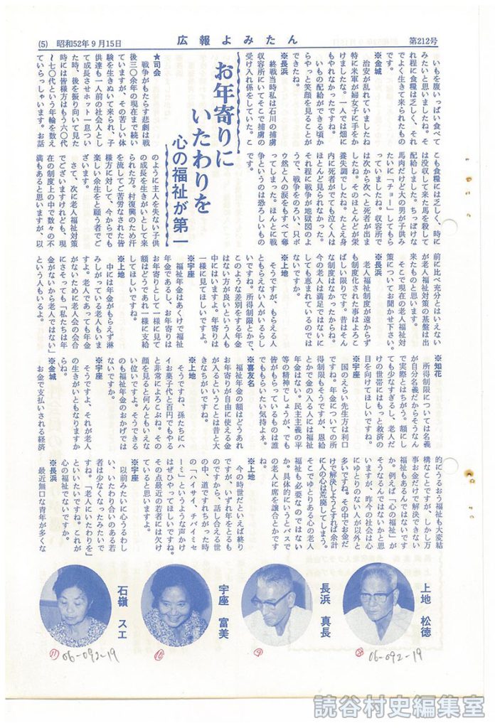 座談会　老人の日にちなんで　福祉の重要性を再認識しよう
まさに地獄図のよう　戦争をのろい平和を尊ぶ
お年寄りにいたわりを　心の福祉が第一