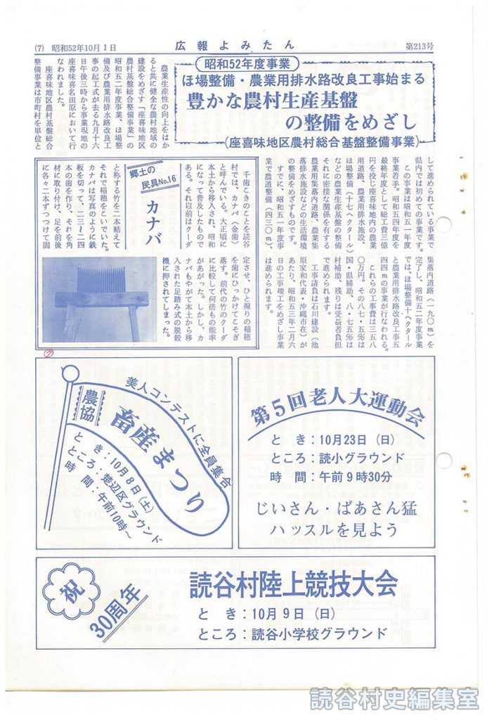 第5回老人大運動会