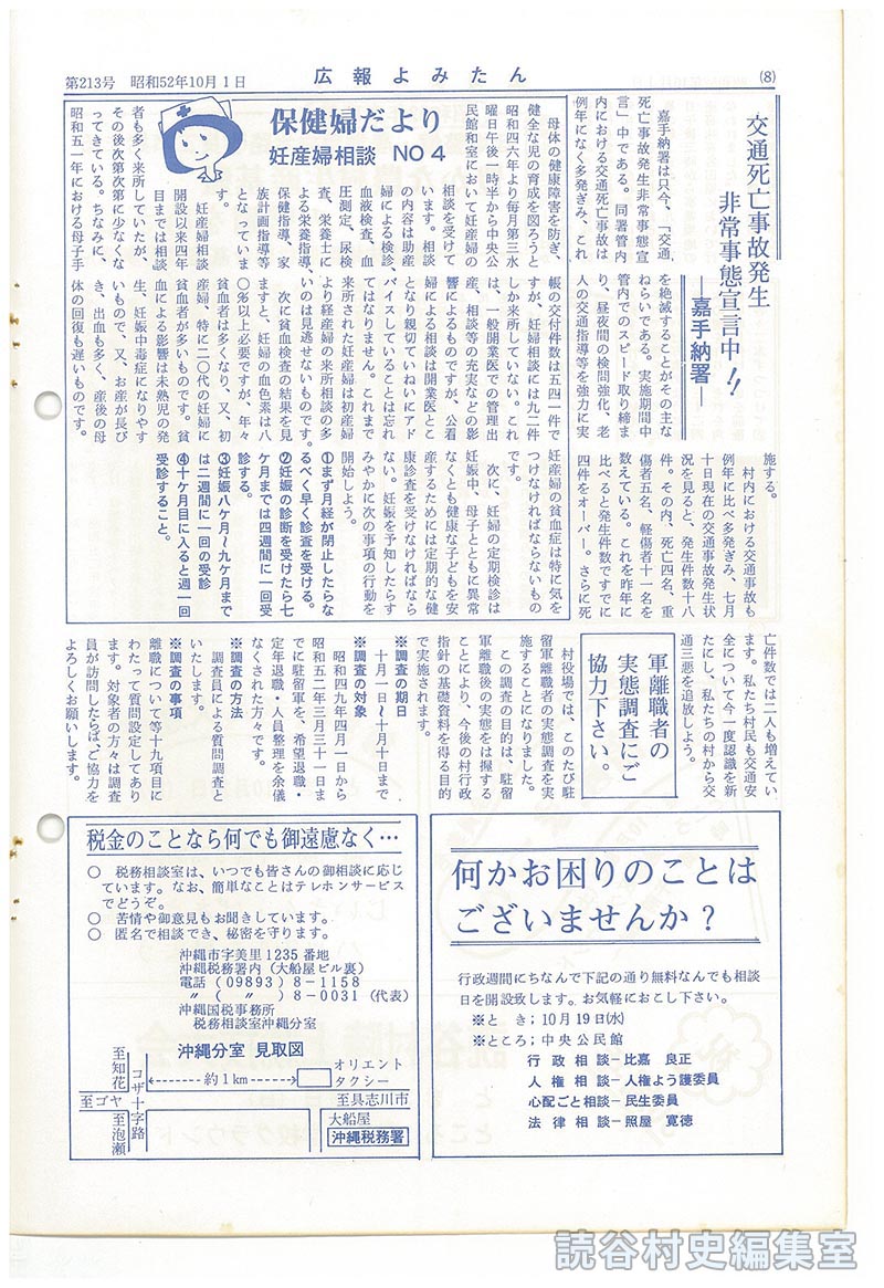 税金のことなら何でも御遠慮なく