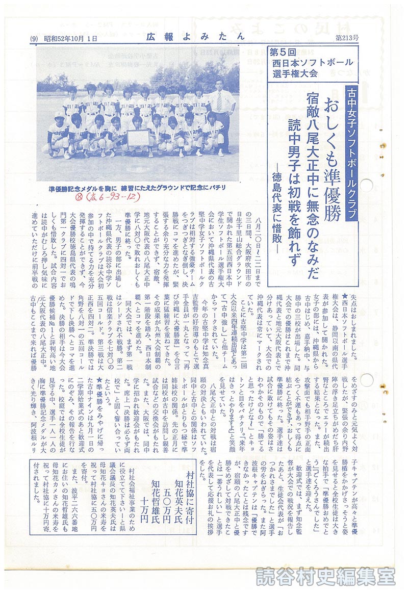 村社協に寄付　知花英夫氏五〇万円　知花哲雄氏十万円