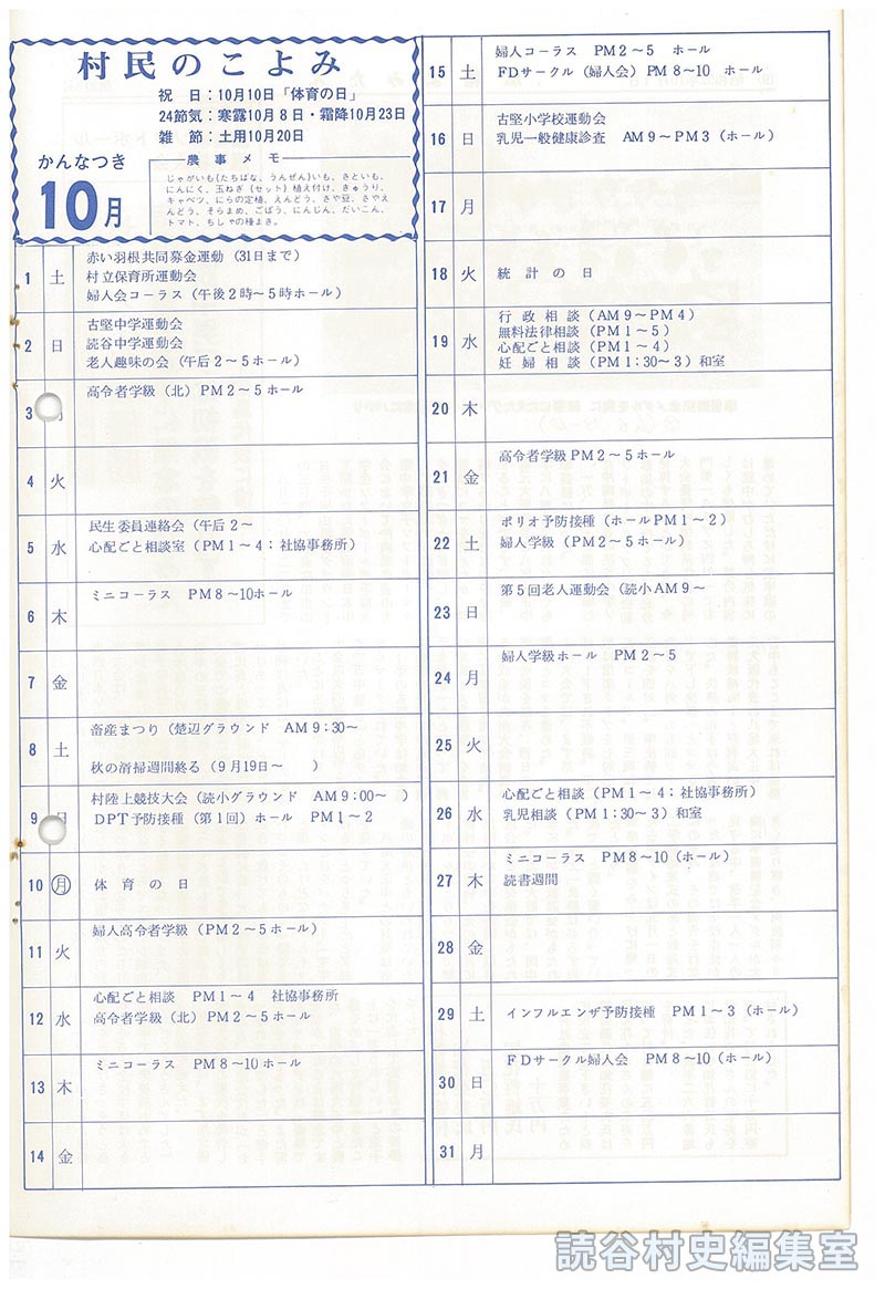 村民のこよみ10月