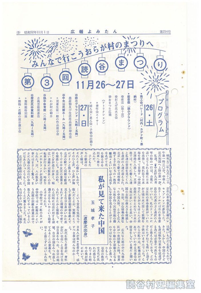 みんなで行こうおらが村のまつりへ　第3回読谷まつり　11月26日～27日