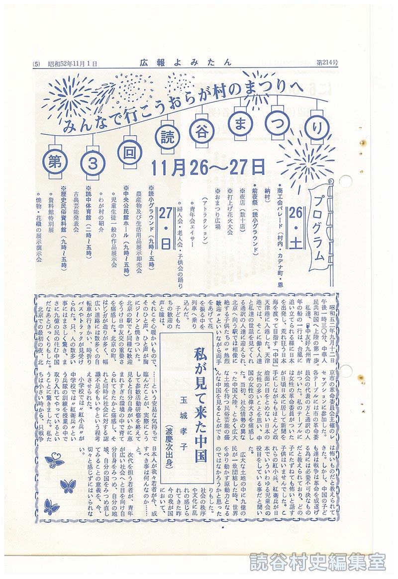 みんなで行こうおらが村のまつりへ　第3回読谷まつり　11月26日～27日
