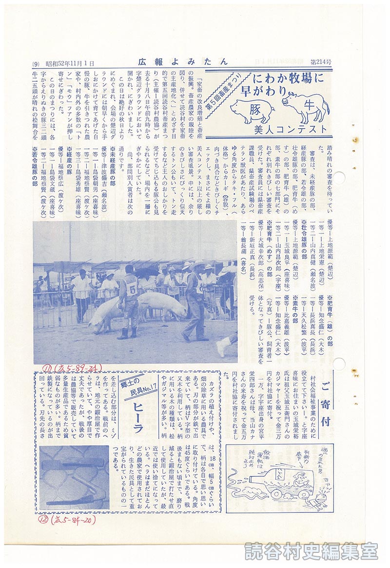 郷土の民具　№17　ヒーラ