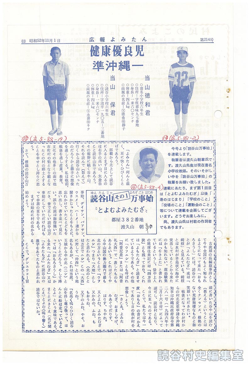 健康優良児　準沖縄一　当山徳和君　当山保君