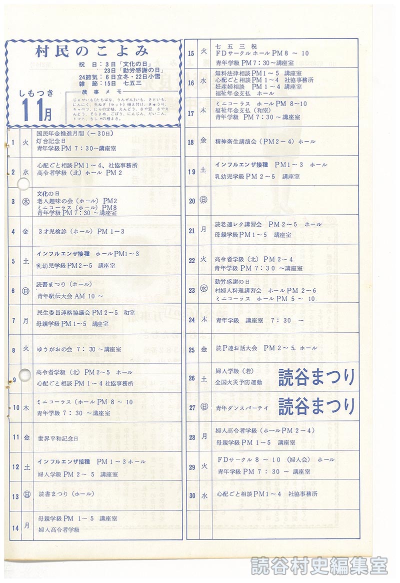 村民のこよみ11月