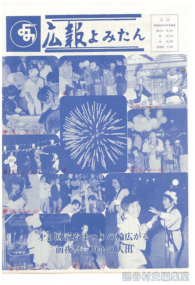 広報よみたん
人口
第3回読谷まつりの輪広がる　前夜祭に万余の人出
