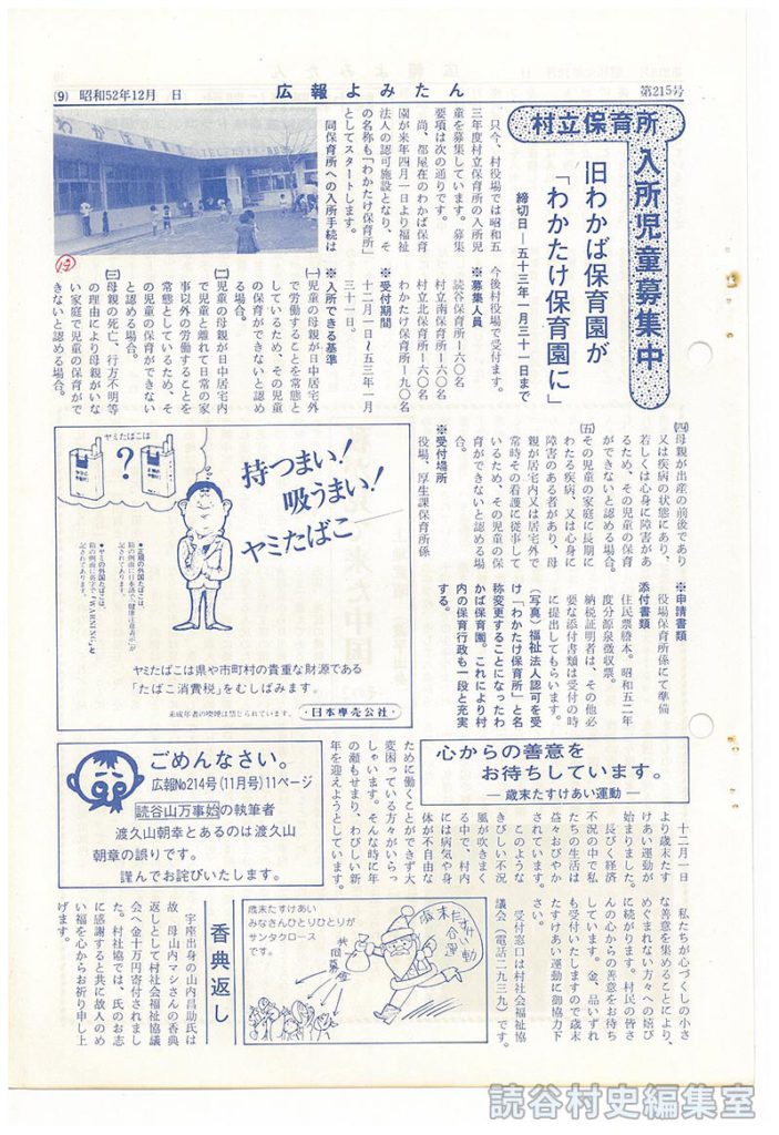 持つまい！吸うまい！ヤミたばこ・・・