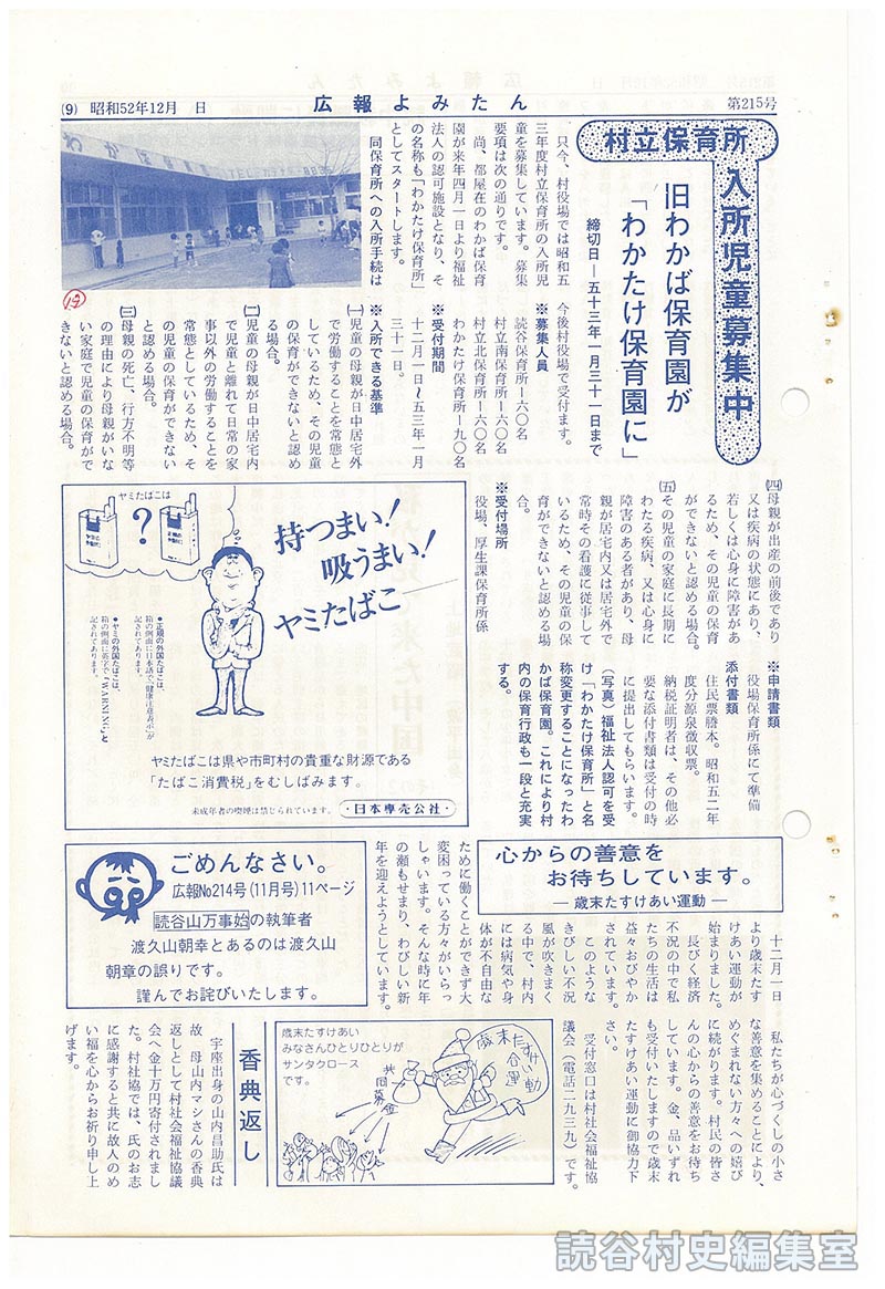 持つまい！吸うまい！ヤミたばこ・・・