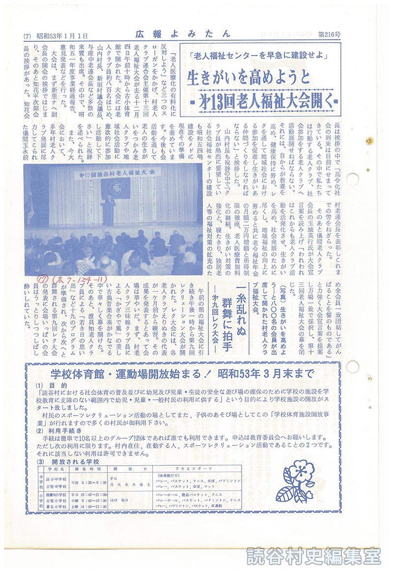 一糸乱れぬ群舞に拍手－第九回レク大会－