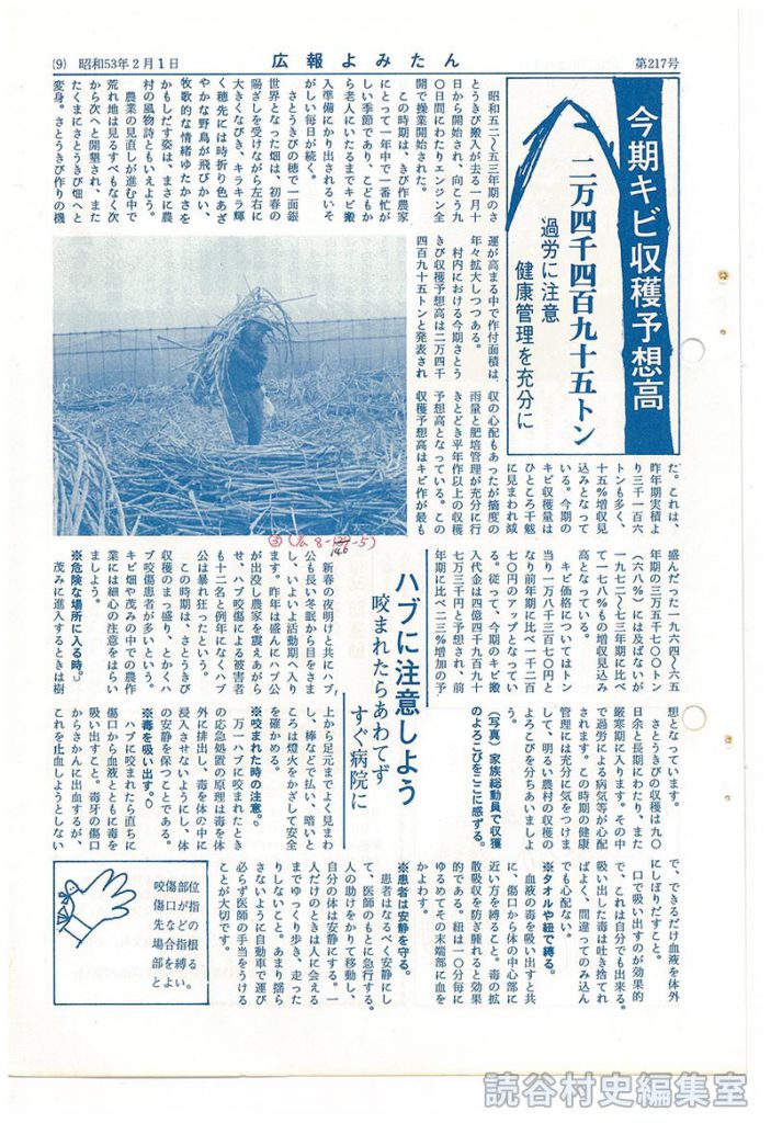 ハブに注意しよう　咬まれたらあわてずすぐ病院に