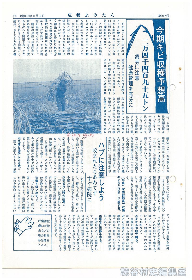 ハブに注意しよう　咬まれたらあわてずすぐ病院に