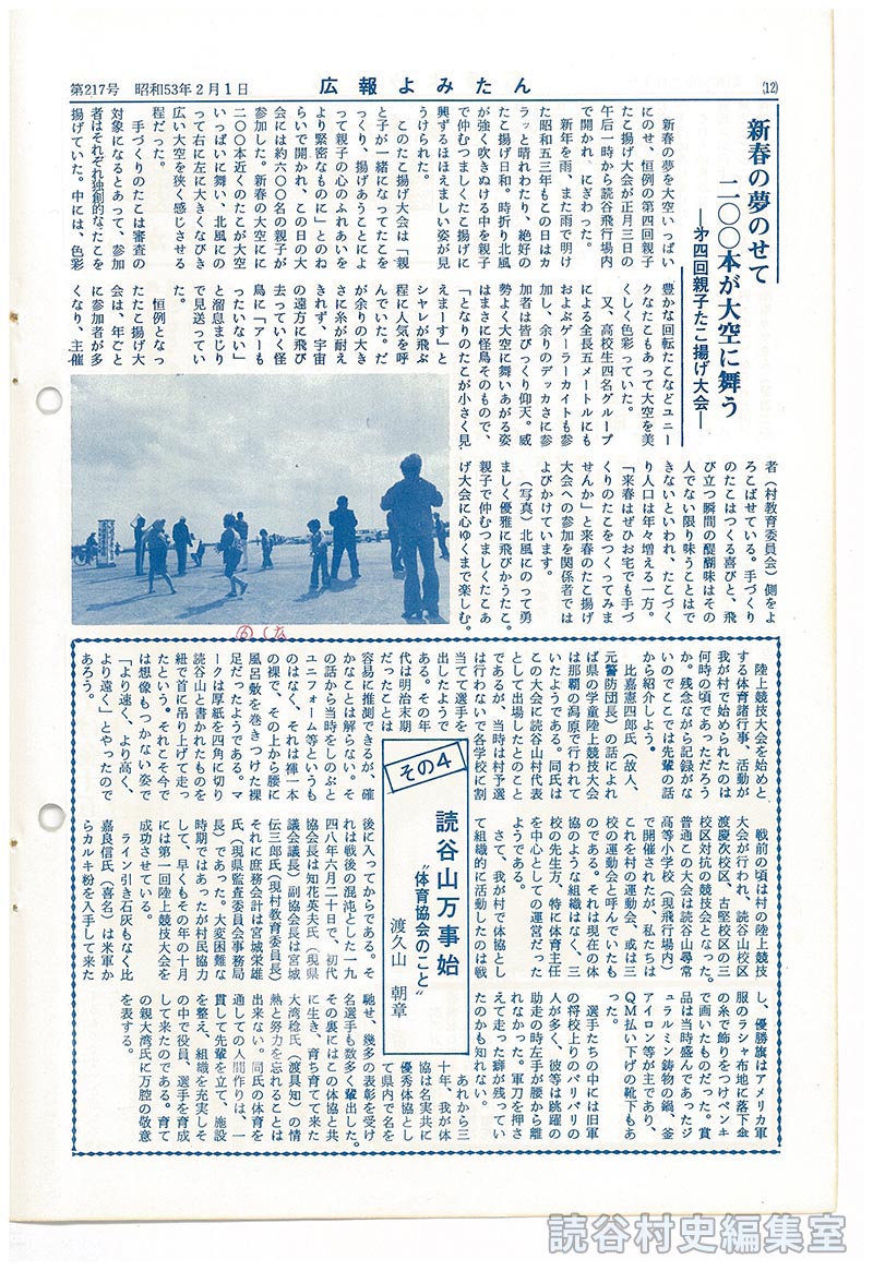 読谷山万事始その4　““体育協会のこと””渡久山朝章