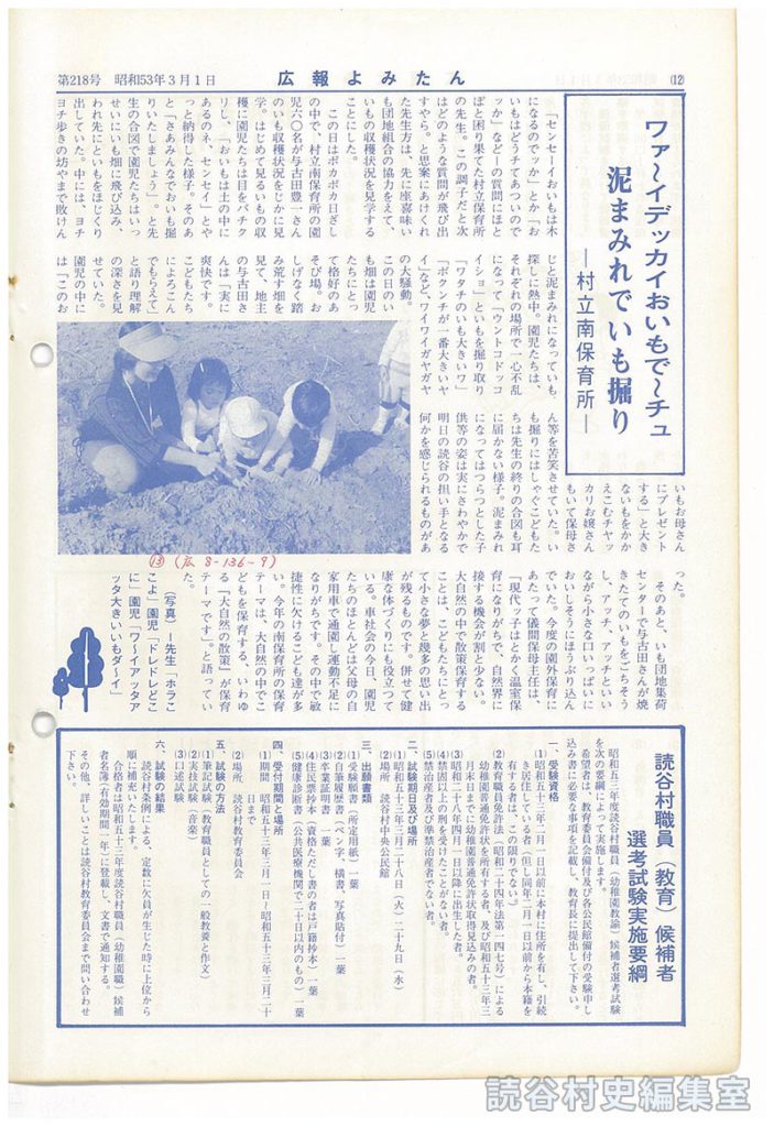 ワァ～イデッカイおいもで～チュ　泥まみれでいも掘り－村立南保育所－