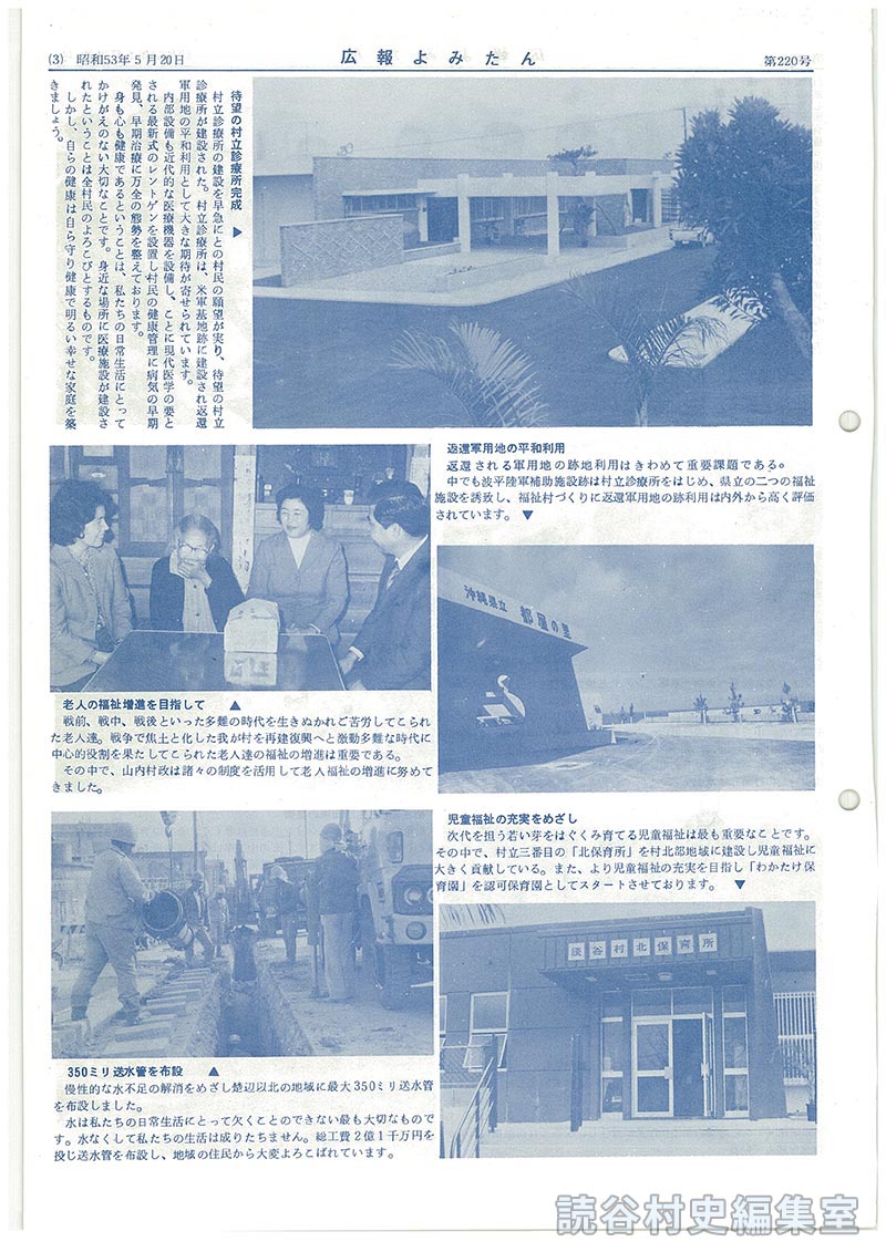 若さで行動を起す山内村政　村民との対話で村民本位の村政を築く　山内村長4年の歩み