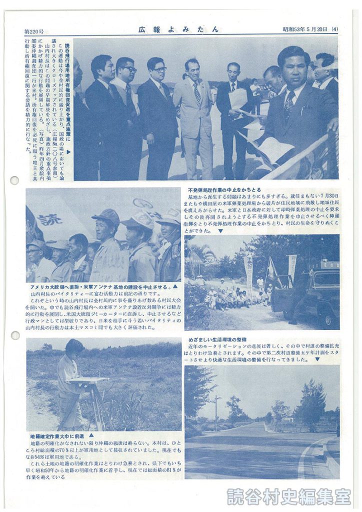 若さで行動を起す山内村政　村民との対話で村民本位の村政を築く　山内村長4年の歩み