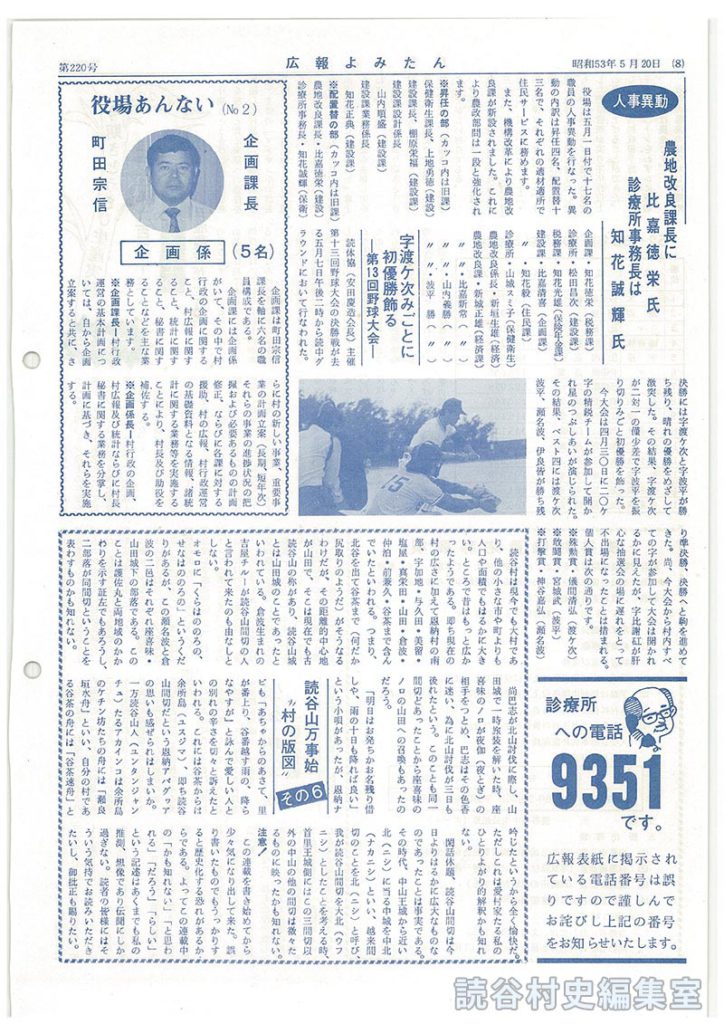 診療所への電話9351です