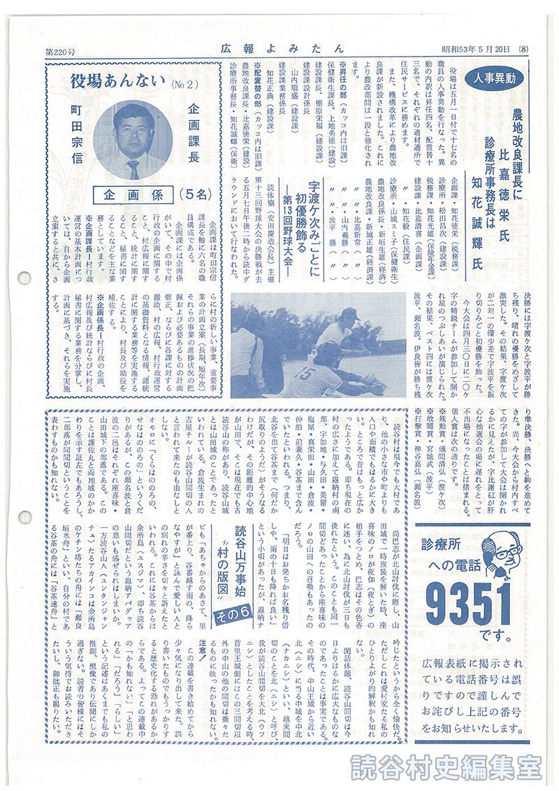 診療所への電話9351です